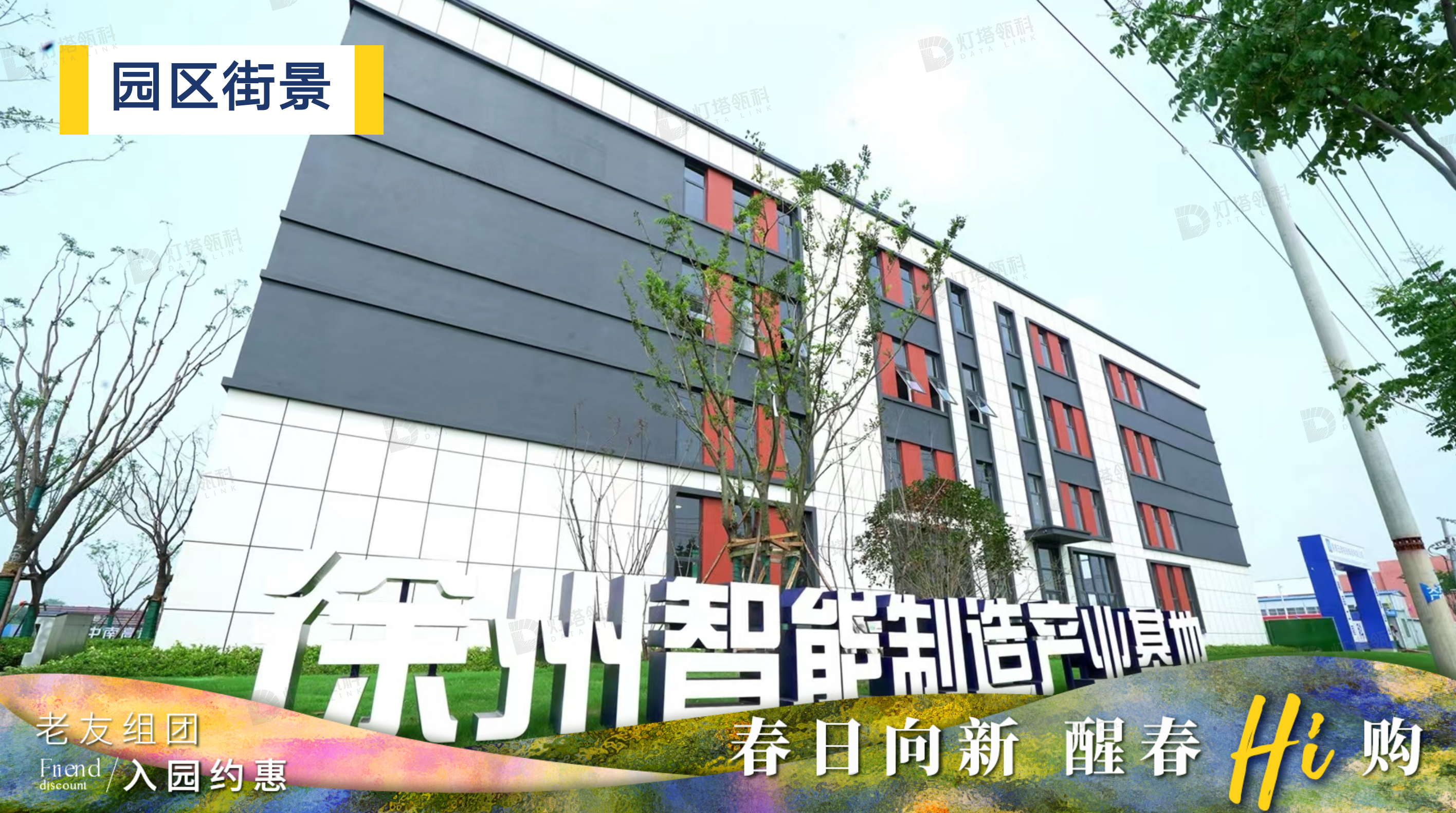 徐州智能制造产业基地